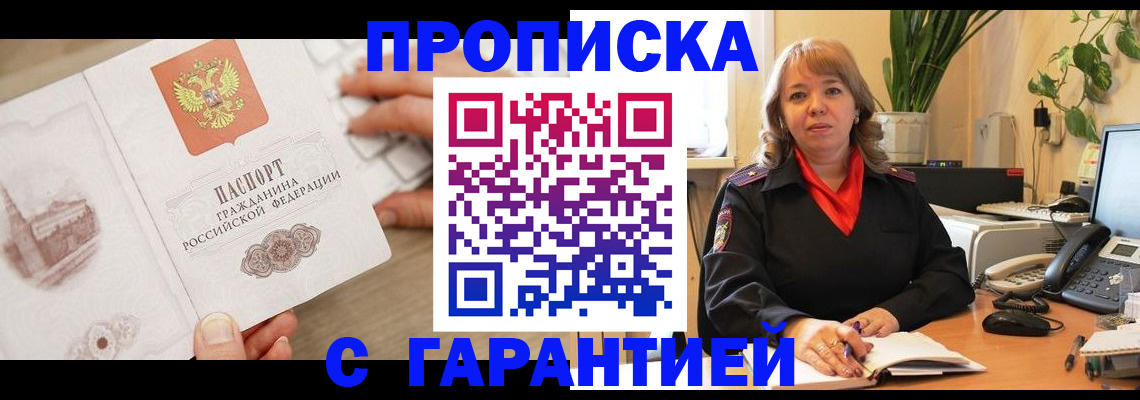 временная прописка в Адыгее