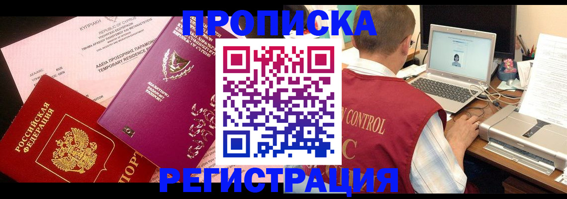 прописка для военкомата в Адыгее