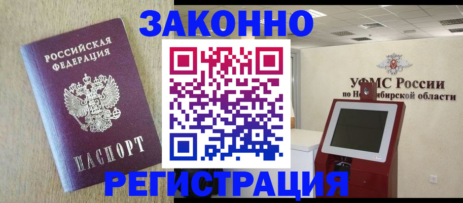 миграционный учет в Адыгее